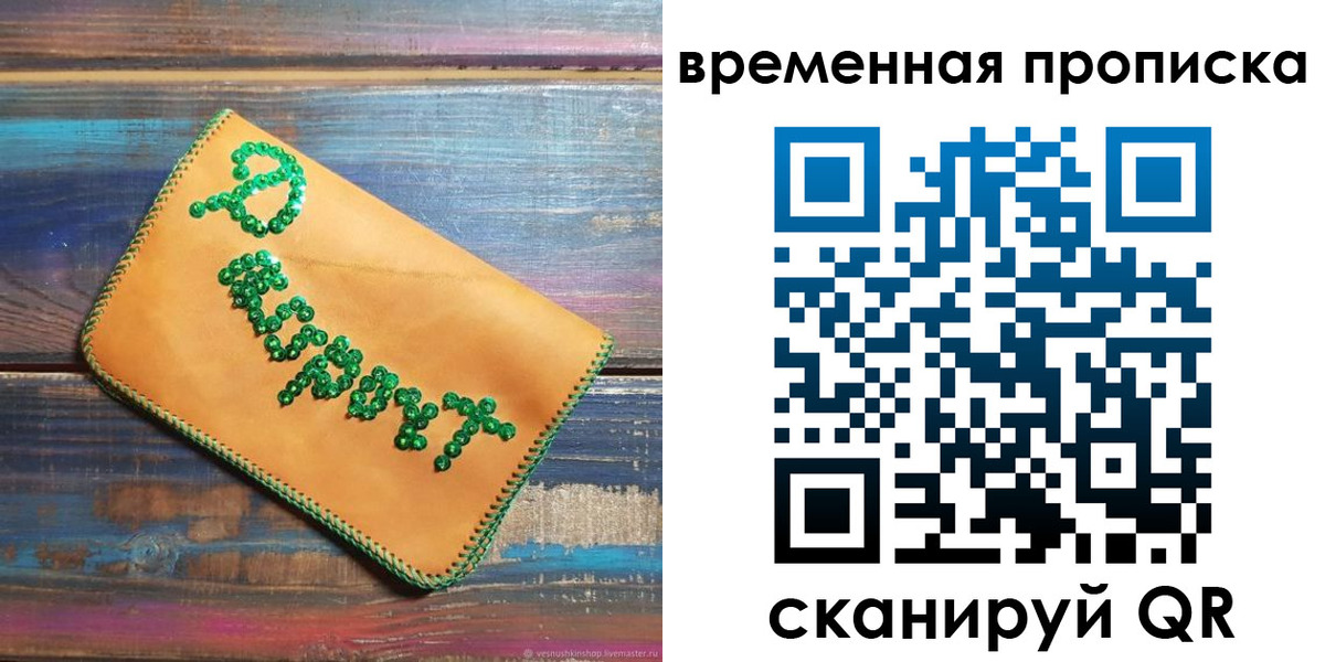 прописка 2025 в Александрове